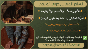 اريد رقم شيخ روحاني مضمون