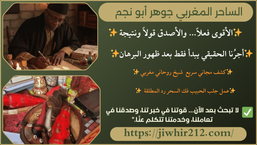 اريد شيخ روحاني صادق