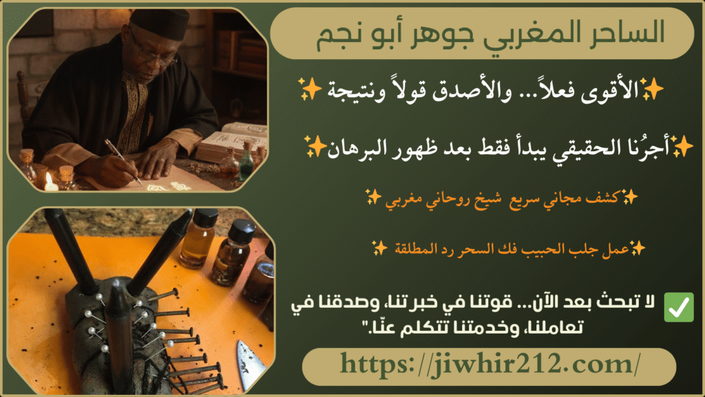 اصدق ارقام شيوخ لجلب الحبيب