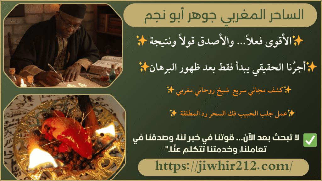 افضل ارقام شيوخ لجلب الحبيب