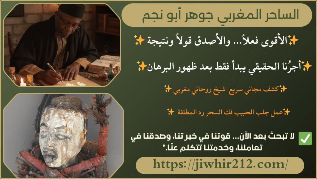 افضل شيخ روحاني في المغرب