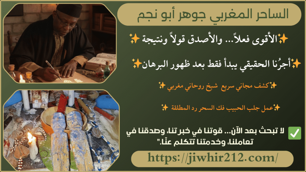 اقوى الشيوخ الروحانيين في المغرب