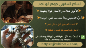 اقوى شيخ روحاني في المغرب