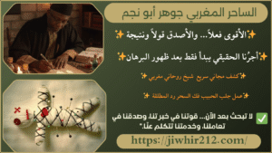 اكبر شيخ روحاني في المغرب