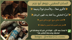 الشيوخ الروحانيين المغاربة