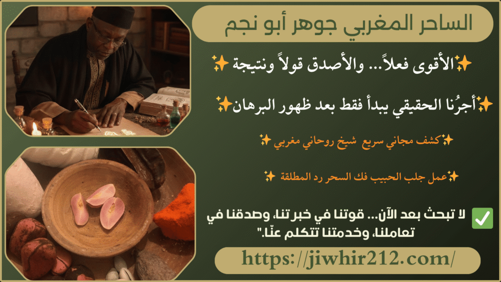 جلب الحبيب بسرعة مجرب