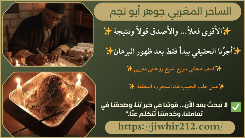 رقم ساحر عماني مجرب