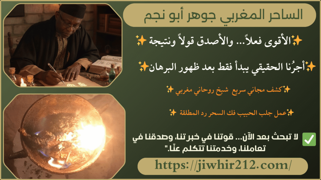 رقم ساحر مغربي مجرب