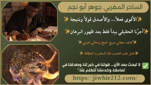 رقم شيخ روحاني عراقي