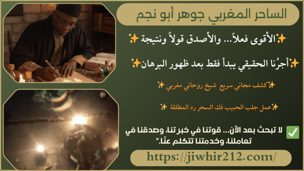 رقم شيخ روحاني مجرب