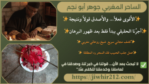 رقم شيخ روحاني واتس اب