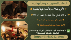 رقم شيخ روحاني واتس اب