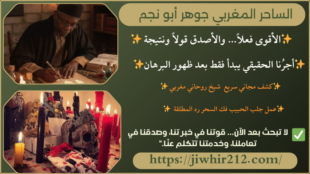 رقم شيخ لفك الاعمال