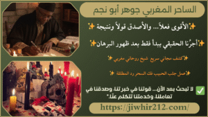 رقم شيخ لفك الاعمال