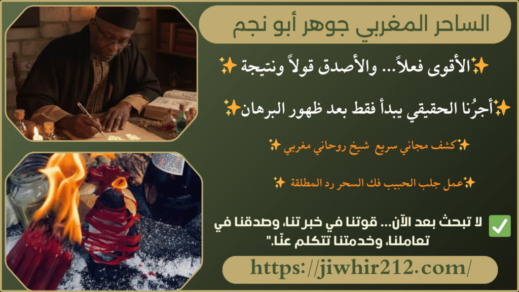 رقم هاتف شيخ روحاني مغربي