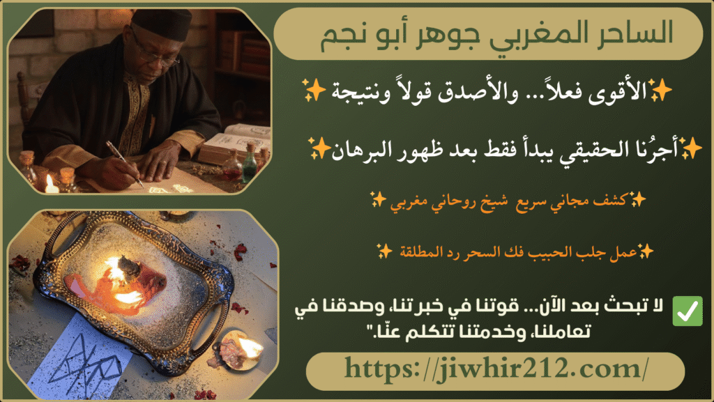 رقم واتس شيخ روحاني