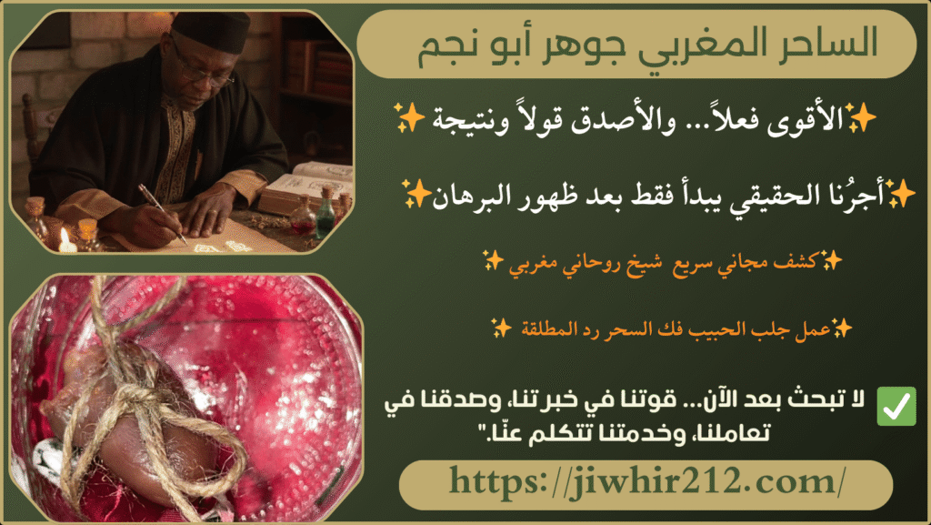 رقم واتس شيخ روحاني