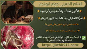 رقم واتس شيخ روحاني