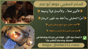 رقم واتس شيخ روحاني