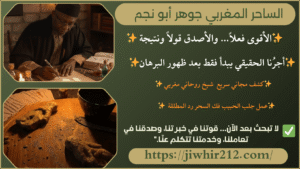 ساحر سفلي مجرب