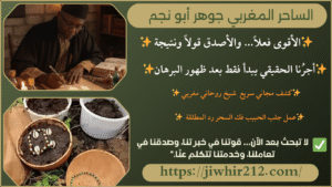 ساحر سفلي مغربي مضمون