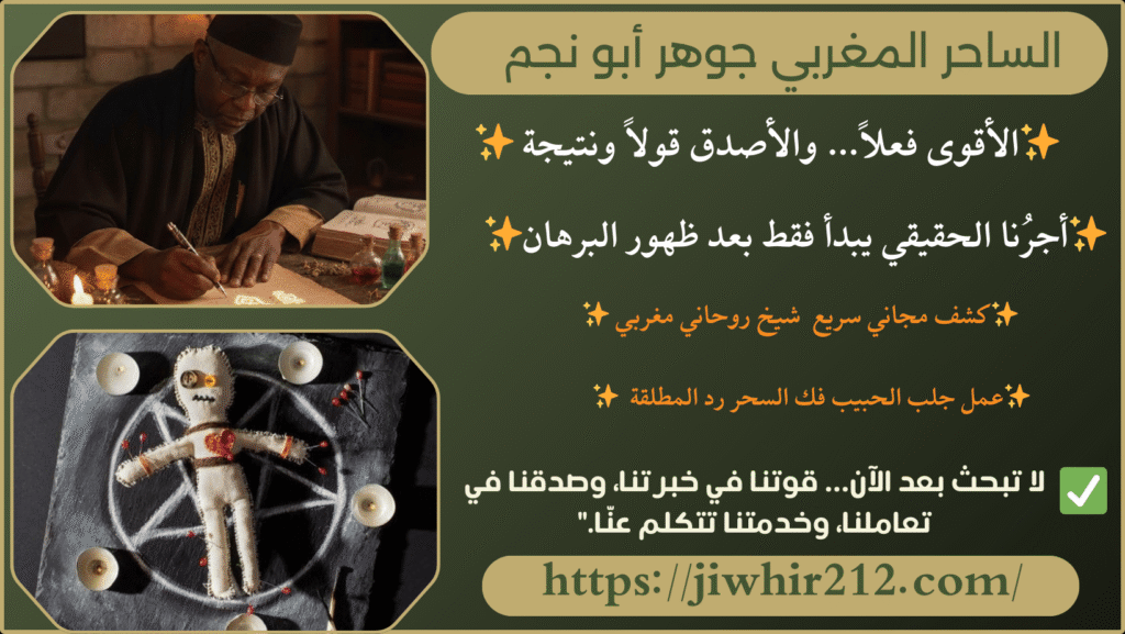 شيخ روحاني من المغرب