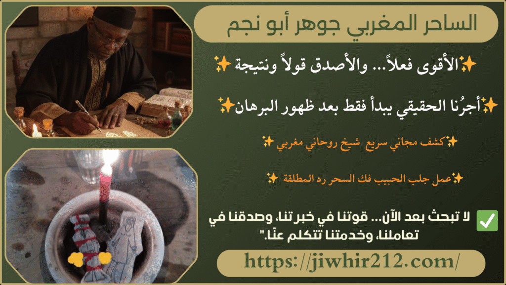 شيخ لجلب الحبيب بالاسم فقط