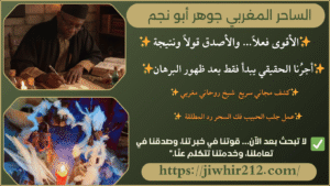 شيخ معالج روحاني سعودي