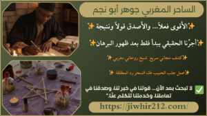 شيوخ الروحانيات في المغرب