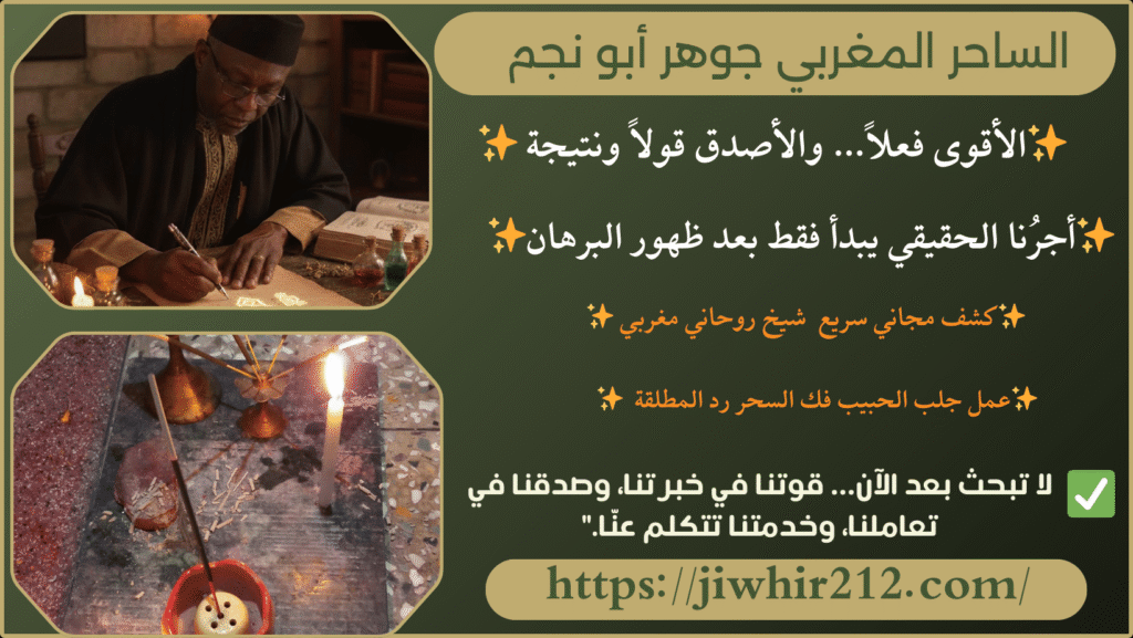 اقوى شيوخ المغرب الروحانيين