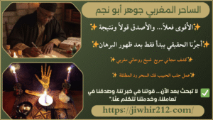 للجلب للحبيب السريع مجرب